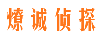 抚顺市私家侦探